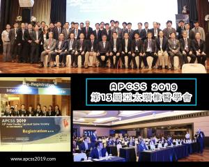 2019 亞太頸椎醫學會